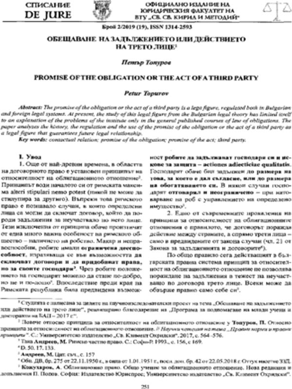 Обещаване на задължението или действието на трето лице