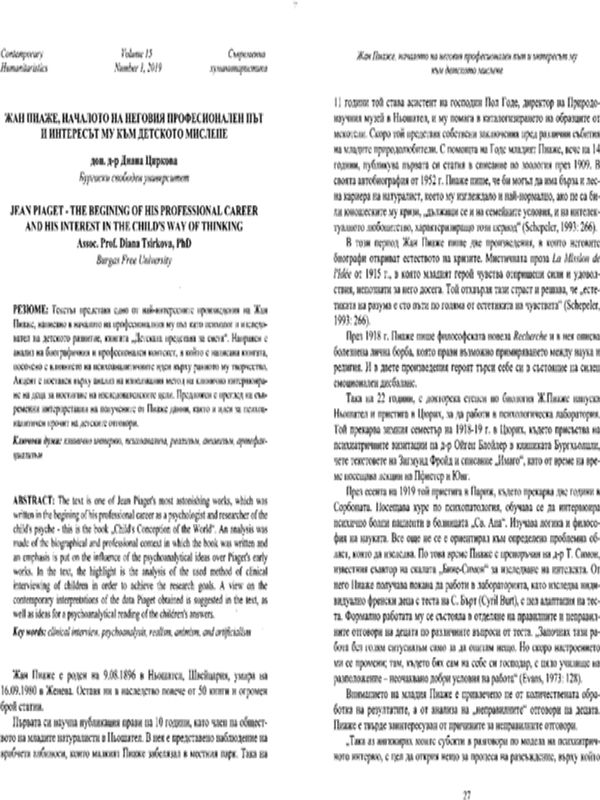 Жан Пиаже, началото на неговия професионален път и интересът му към детското мислене