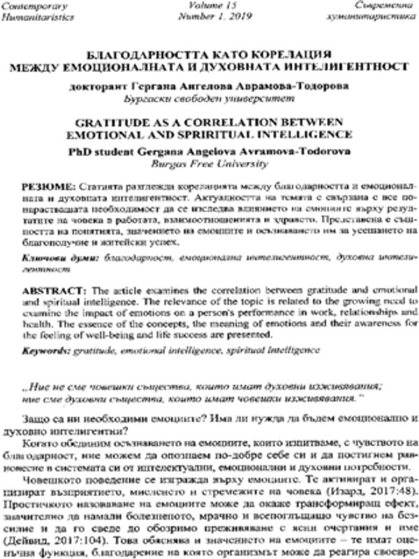 Благодарността като корелация между емоционалната и духовната интелигентност