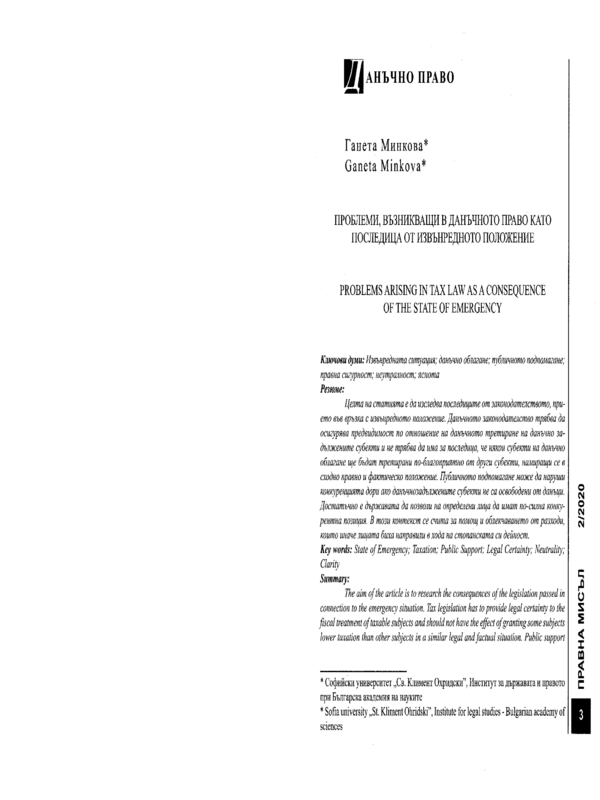 Проблеми, възникващи в данъчното право като последица от извънредното положение