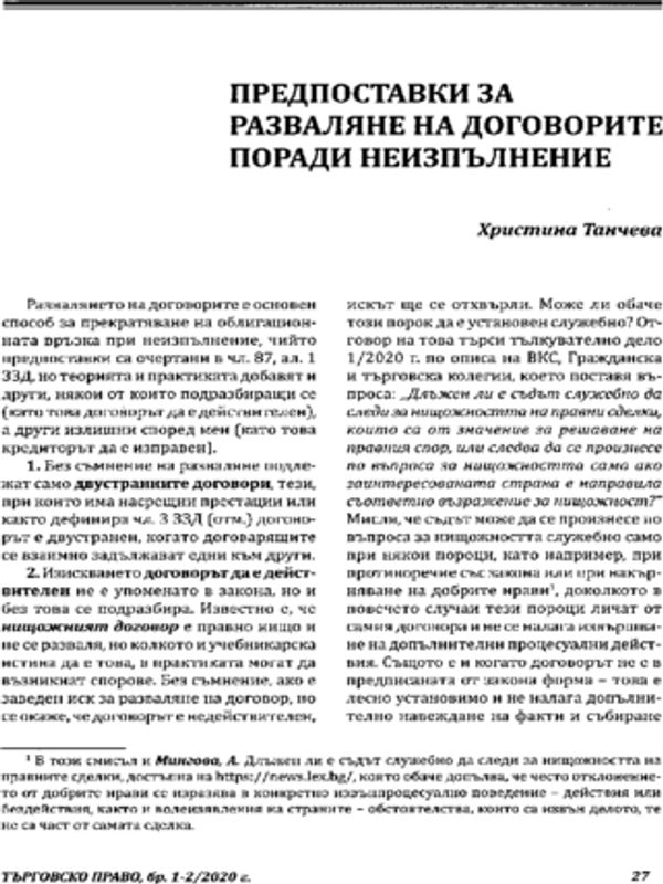 Предпоставки за разваляне на договорите поради неизпълнение