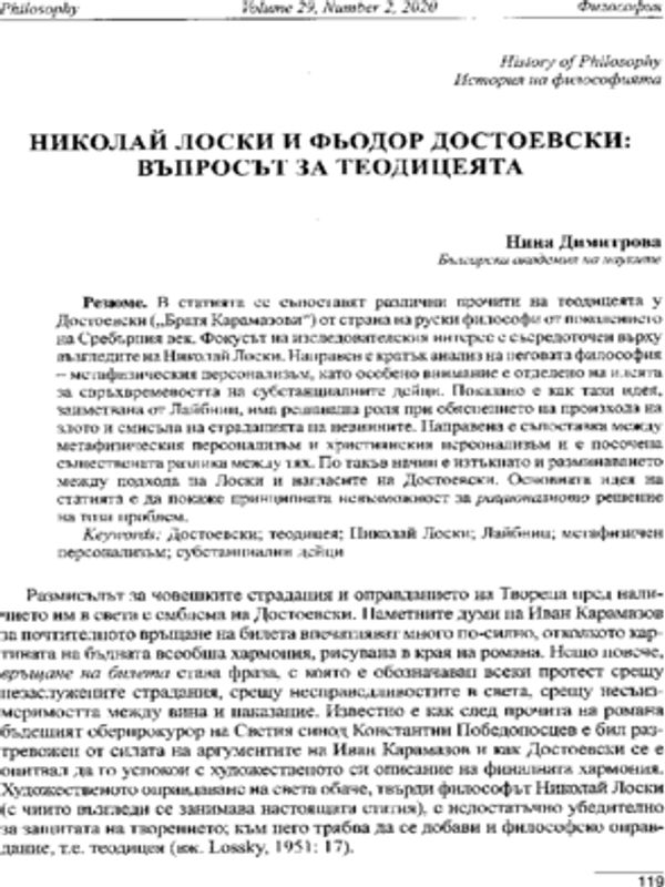 Николай Лоски и Фьодор Достоевски: Въпросът за теодицеята