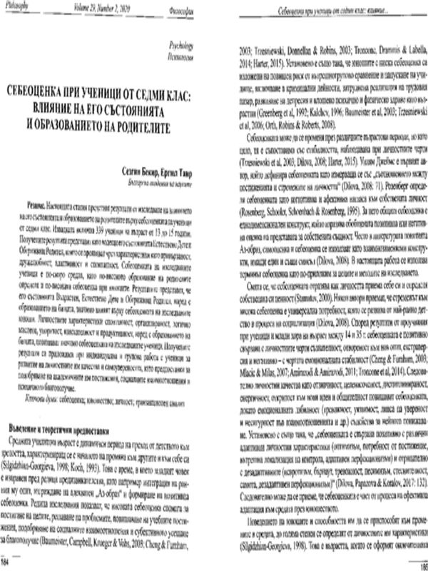 Себеоценка при учениците от седми клас: Влияние на его състоянията и образованието на родителите