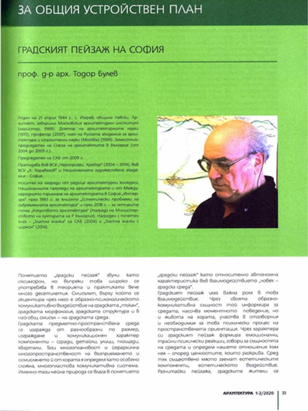 Градският пейзаж на София