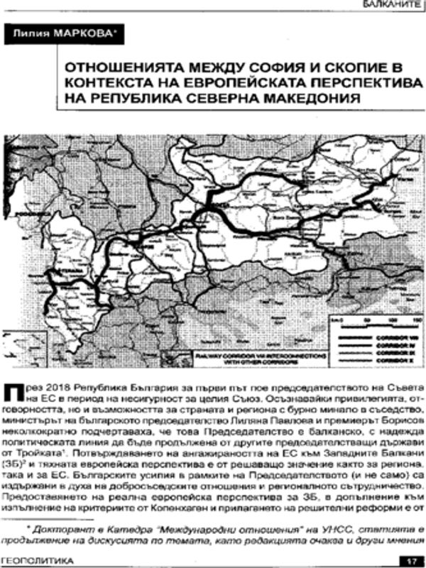 Отношенията между София и Скопие в контекста на европейската перспектива на Република Северна Македония