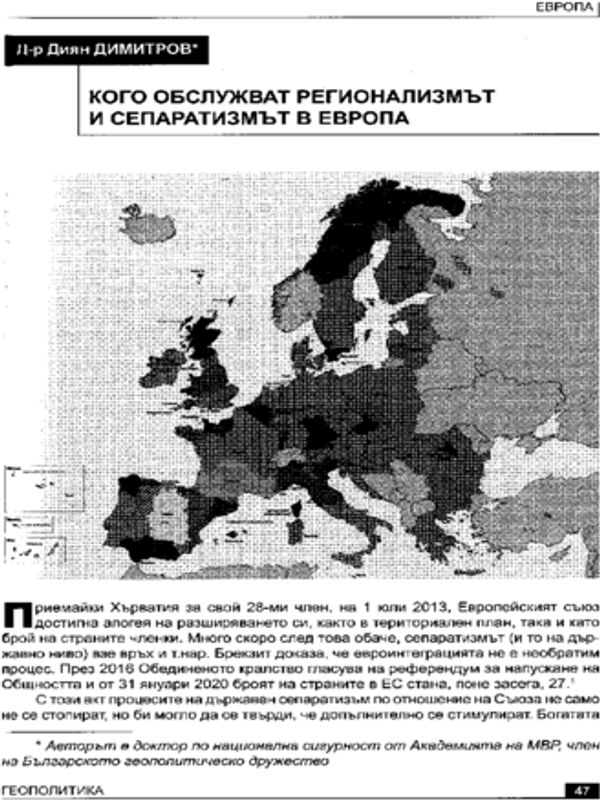 Кого обслужват регионализмът и сепаратизмът в Европа