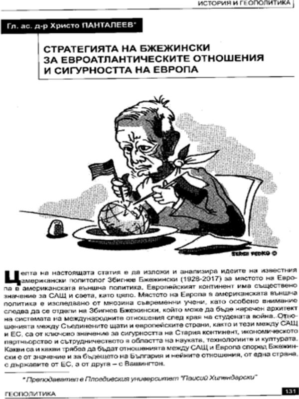 Стратегията на Бжежински за евроатлантическите отношения и сигурността на Европа