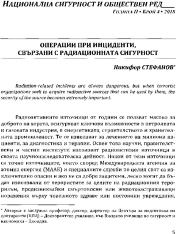 Операции при инциденти, свързани с радиационната сигурност