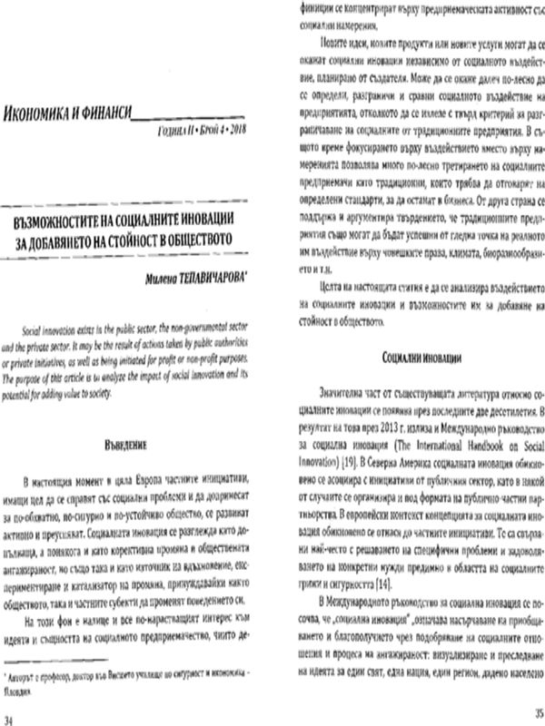 Възможностите на социалните иновации за добавянето на стойност в обществото