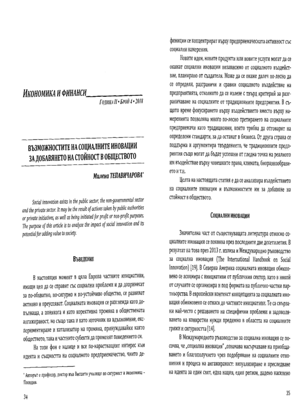 Възможностите на социалните иновации за добавянето на стойност в обществото