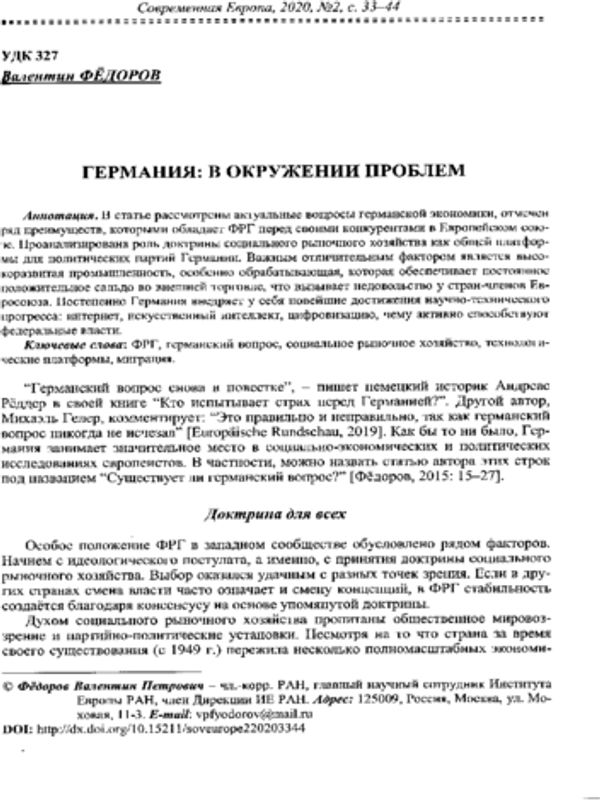 Германия: в окружении проблем