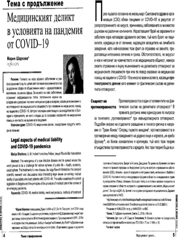 Медицинският деликт в условията на пандемия от COVID-19