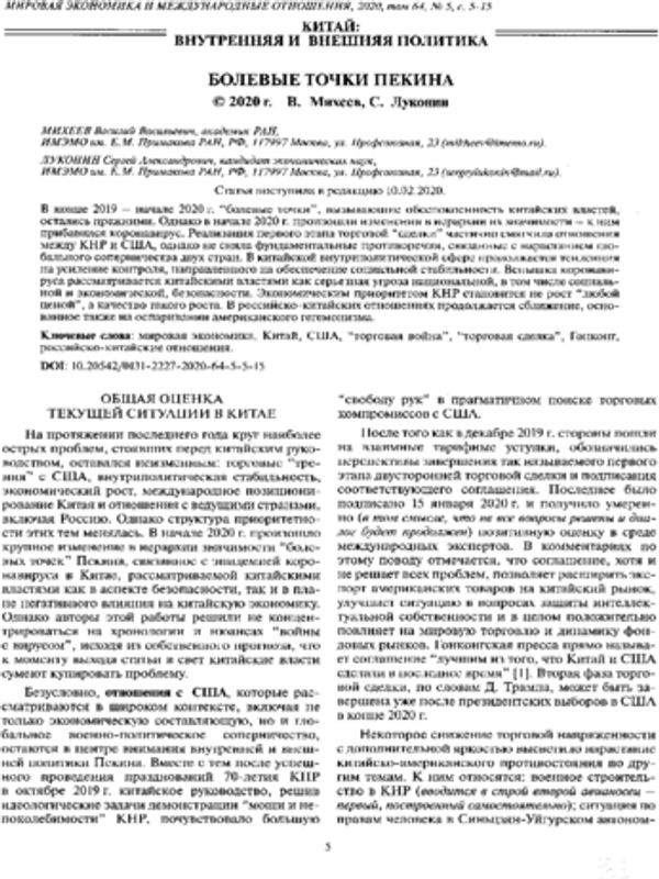 Болевые точки Пекина