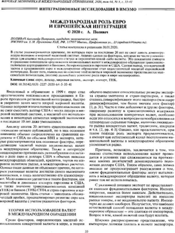 Международная роль евро и европейская интеграция