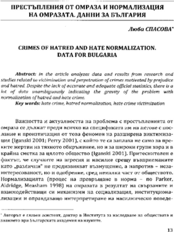 Престъпления от омраза и нормализация на омразата. Данни за България