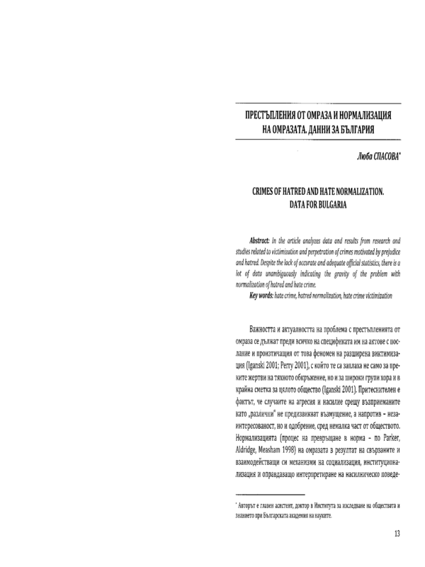 Престъпления от омраза и нормализация на омразата. Данни за България