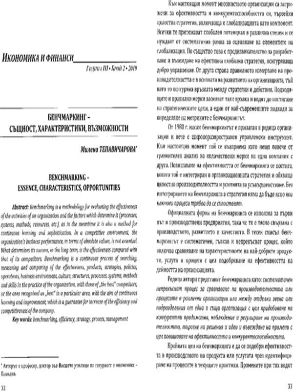 Бенчмаркинг - същност, характеристики, възможности