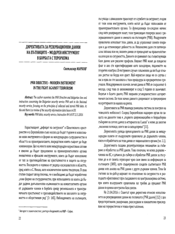 Директивата за резервационни данни на пътниците - модерен инструмент в борбата с тероризма