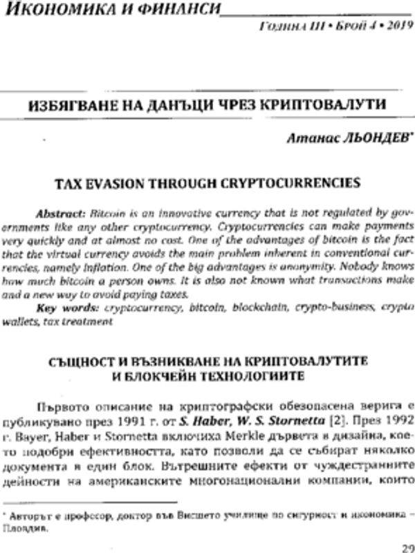 Избягване на данъци чрез криптовалути