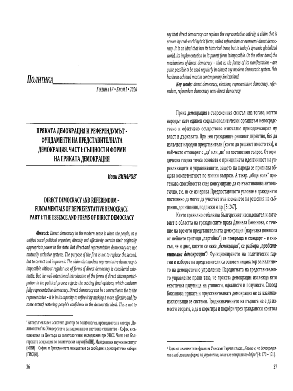 Пряката демокрация и Референдумът - фундаменти на представителната демокрация