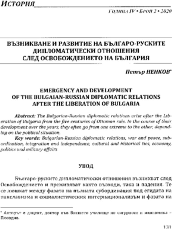 Възникване и развитие на Българо-руските дипломатически отношения след Освобождението на България