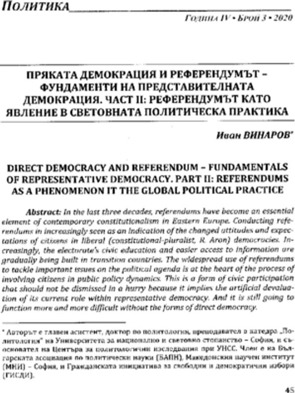 Пряката демокрация и Референдумът - фундаменти на представителната демокрация