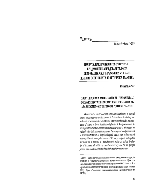 Пряката демокрация и Референдумът - фундаменти на представителната демокрация