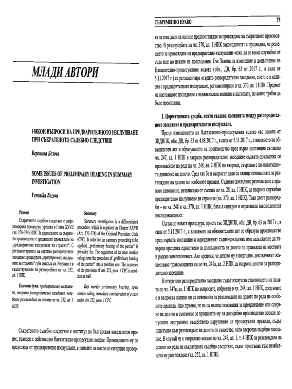 Някои въпроси на предварителното изслушване при съкратеното съдебно следствие