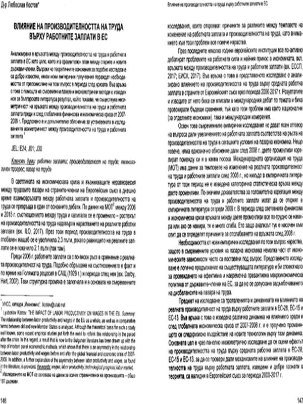Влияние на производителността на труда върху работните заплати в ЕС