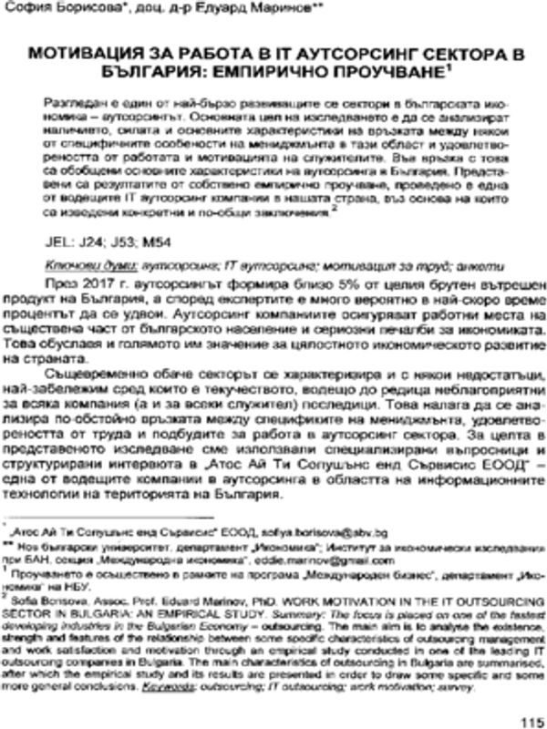 Мотивация за работа в IT аутсорсинг сектора в България: емпирично проучване