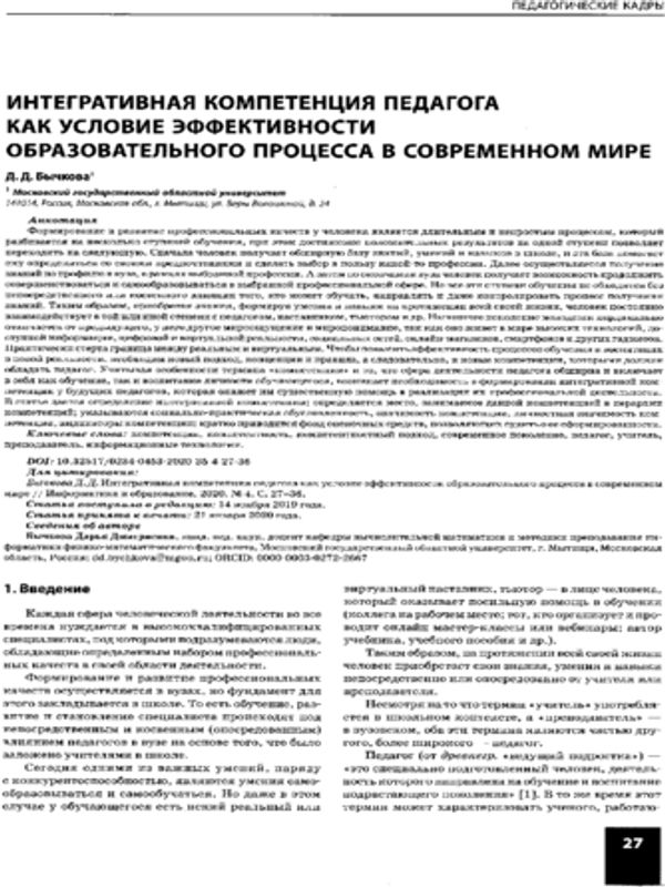 Интегративная компентенция педагога как условие эффективности образовательного процесса в современном мире
