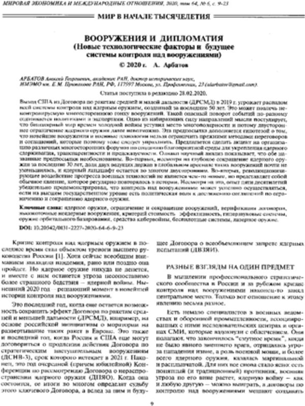 Вооружения и дипломатия
