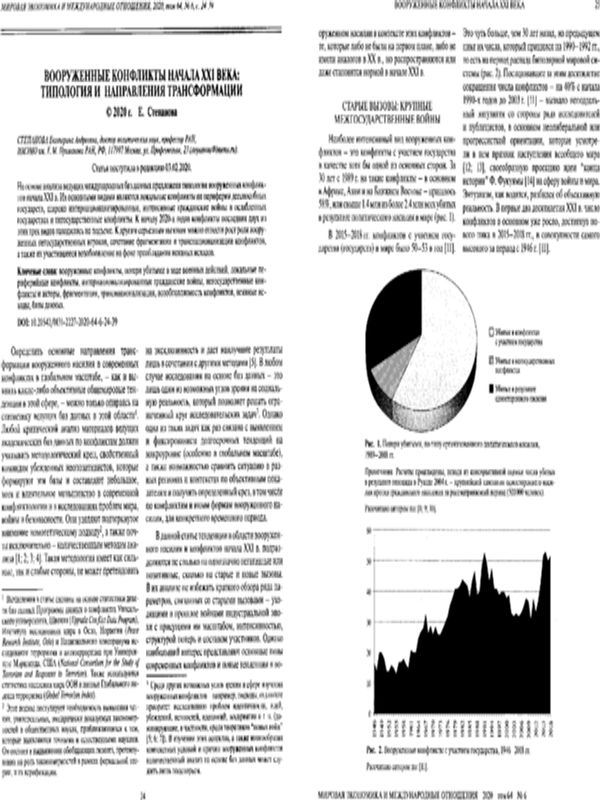 Вооруженные конфликны начала ХХІ века: Типология и направления трансформации