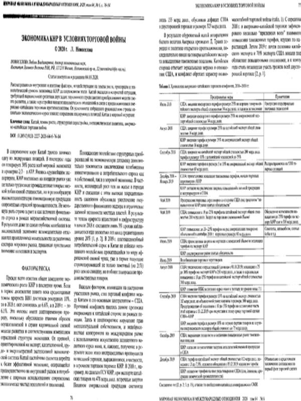 Экономика КНР в условиях торговой войны
