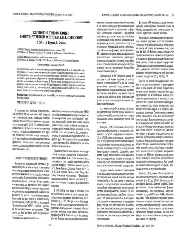 К вопросу о типологизации негосударственных акторов на Ближнем Востоке