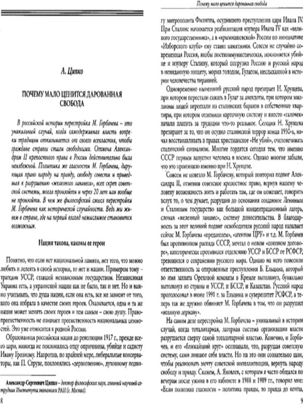 Почему мало ценится дарованная свобода