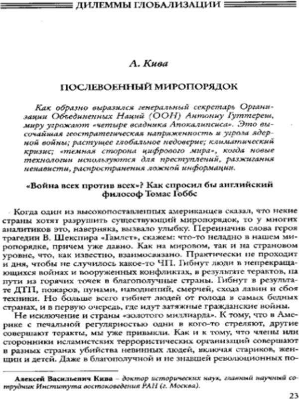 Послевоенный миропорядок