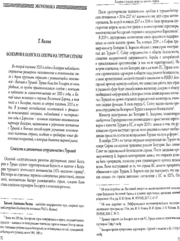 Болгария в поисках опоры на третьи страны