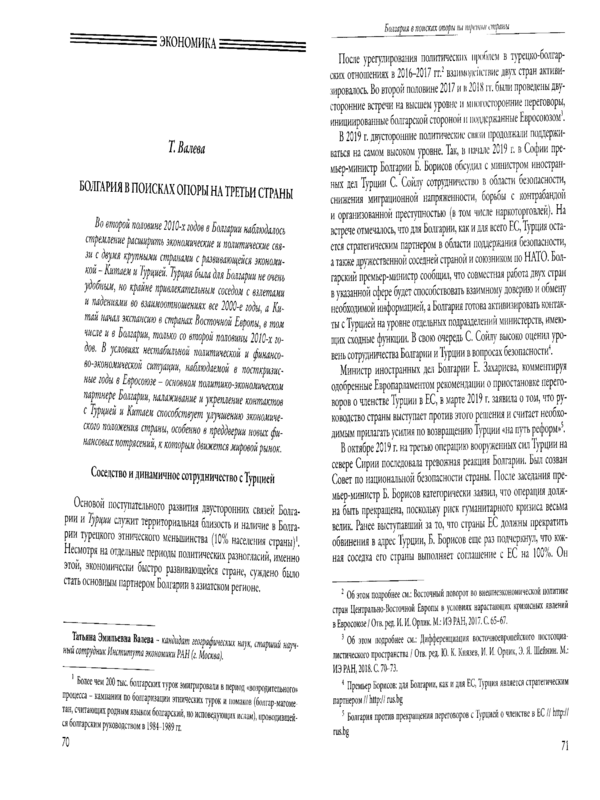 Болгария в поисках опоры на третьи страны