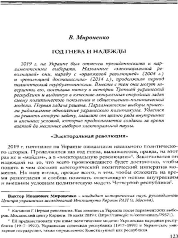 Год гнева и надежды