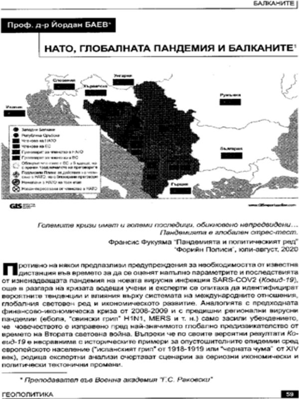 НАТО, глобалната пандемия и Балканите