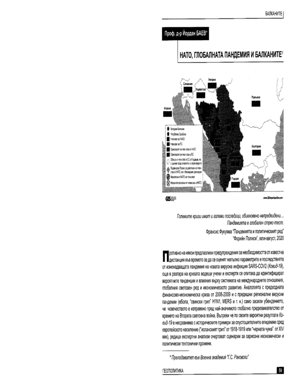 НАТО, глобалната пандемия и Балканите