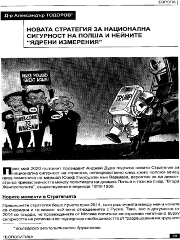 Новата стратегия за национална сигурност на Полша и нейните "ядрени измерения"