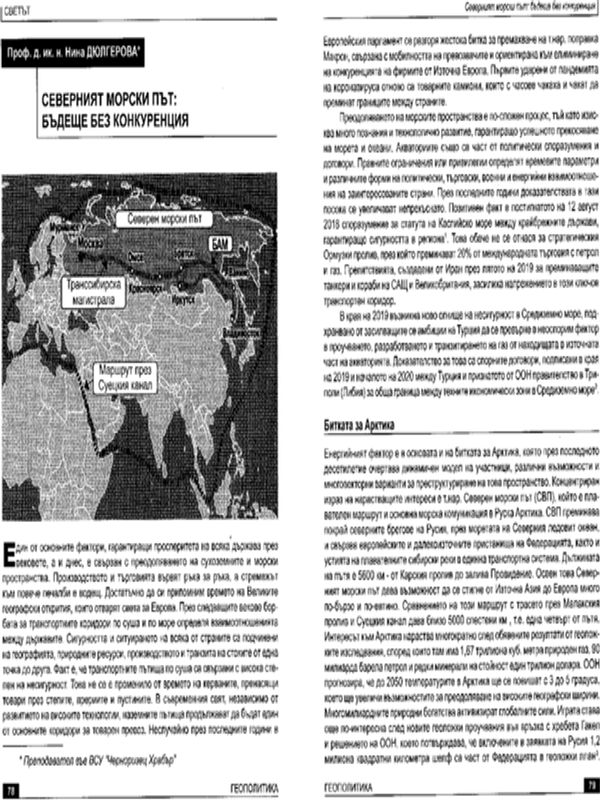 Северният морски път: бъдеще без конкуренция