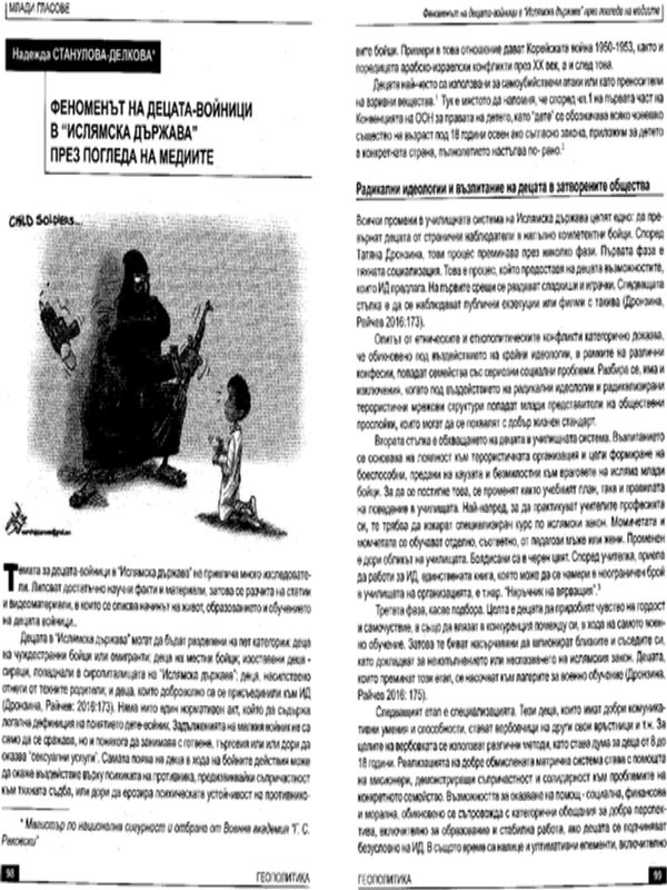 Феноменът на децата-войници в "Ислямска държава" през погледа на медиите