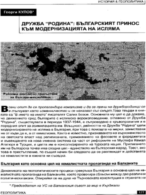 Дружба "Родина": Българският принос към модернизацията на исляма