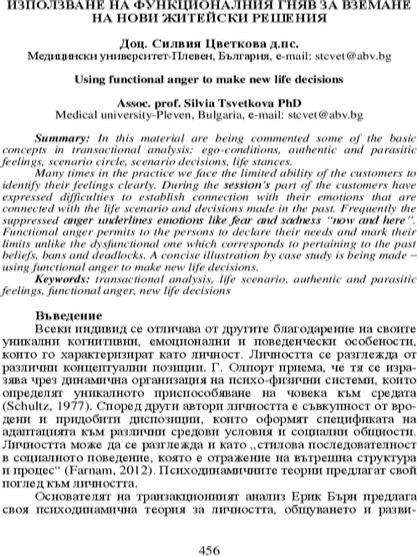 Използване на функционалния гняв за вземане на нови житейски решения