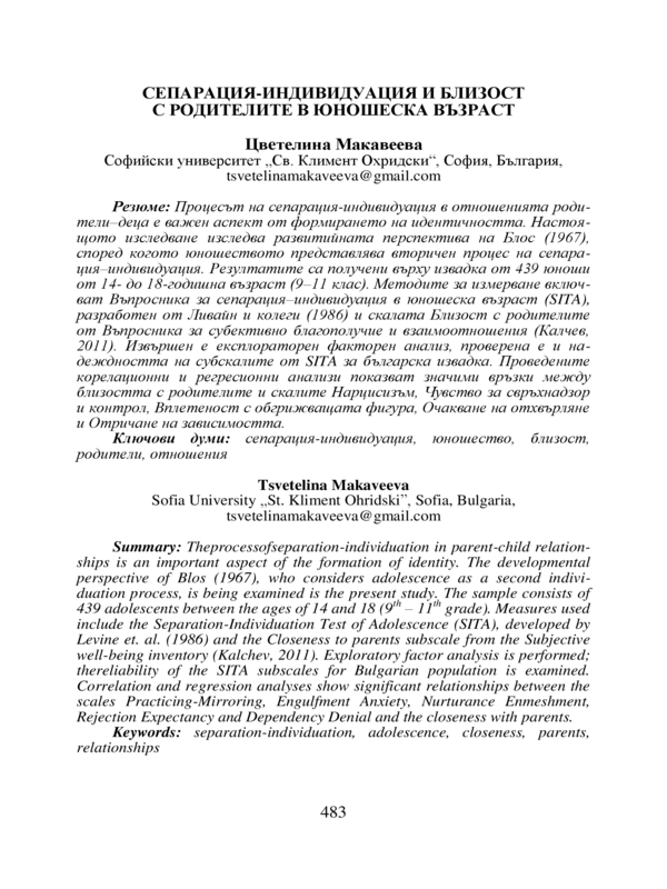 Сепарация - индивидуация и близост с родителите в юношеска възраст