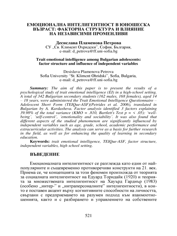 Емоционална интелигентност в юношеска възраст: факторна структура и влияние на независими променливи