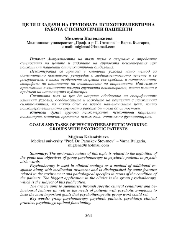 Цели и задачи на груповата работа с психотични пациенти